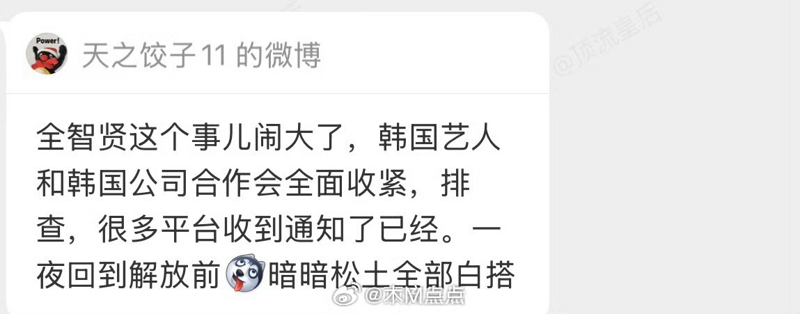 哈哈哈，我只能说干得漂亮，大力支持。没有全智贤新剧这个典型，限韩令怎么再次收紧。