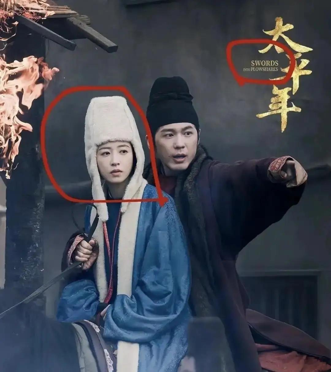《太平年》刚播三集，周雨彤那顶毛绒圆帽就被骂上热搜，网友吐槽像狗皮帽穿越。我刷到