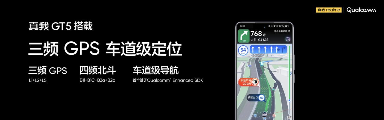 真我GT5体验无双·旗舰体验全面升级

真我GT5搭载行业旗舰级产品都少有的三频