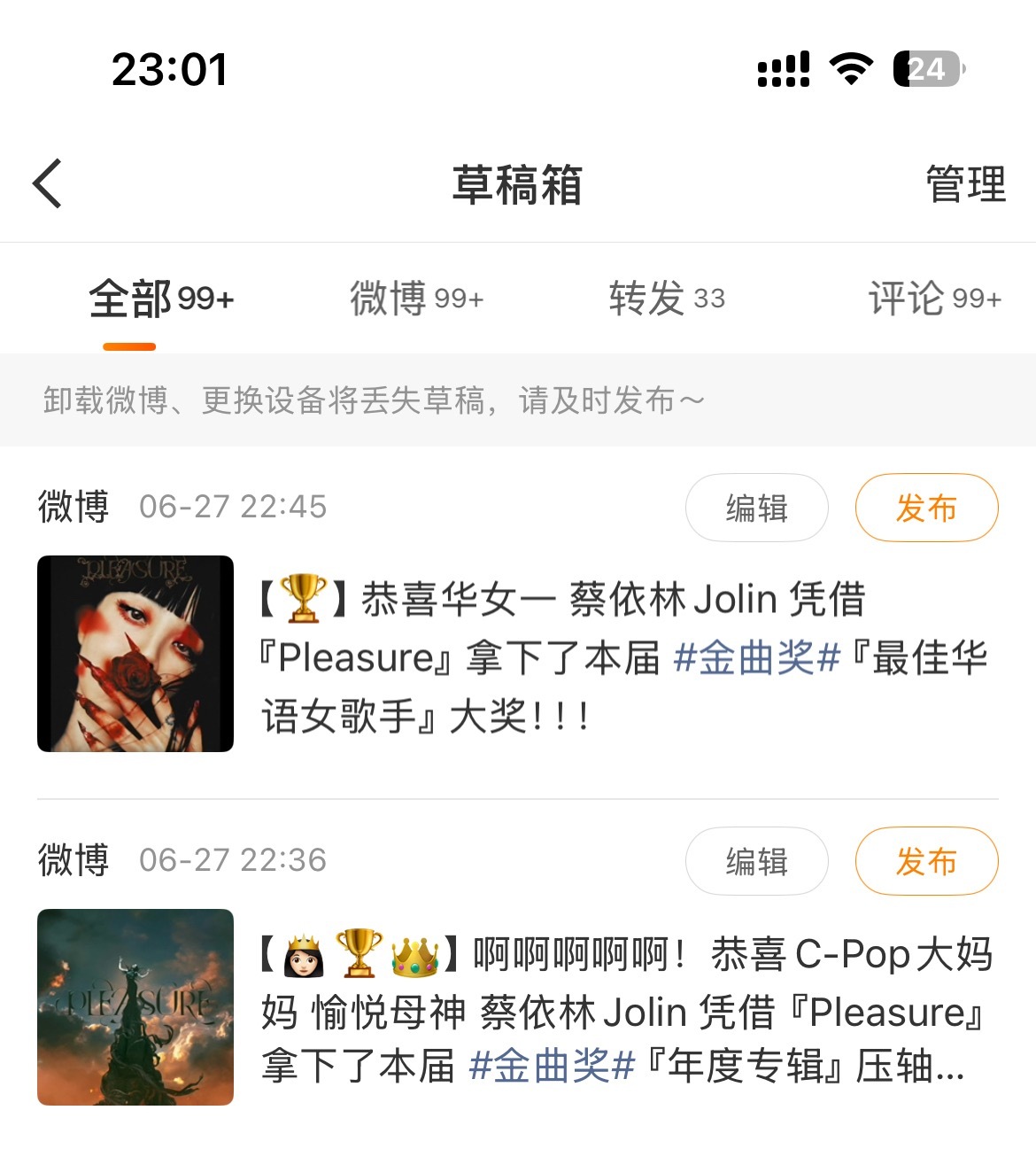 金曲奖 算你识点好歹，我提前一小时就打好文案了！