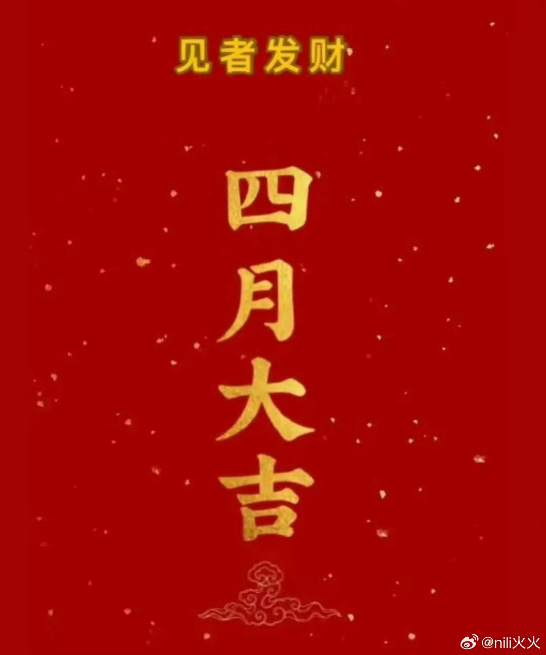 三月再见👋🏻四月你好！！四月第一天，祈好事发生大吉大利🙏🙏🙏，平安健康