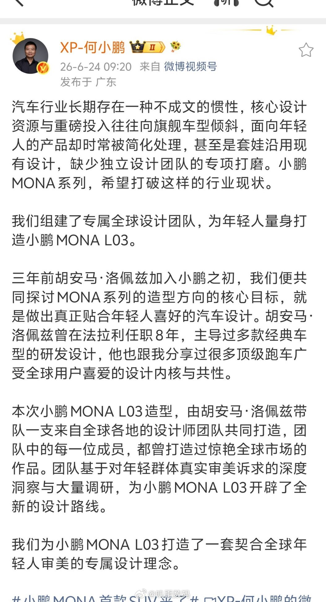 前法拉利设计师造小鹏新车有名有姓的前法拉利设计师，胡安马·洛佩兹三年前就加入了小