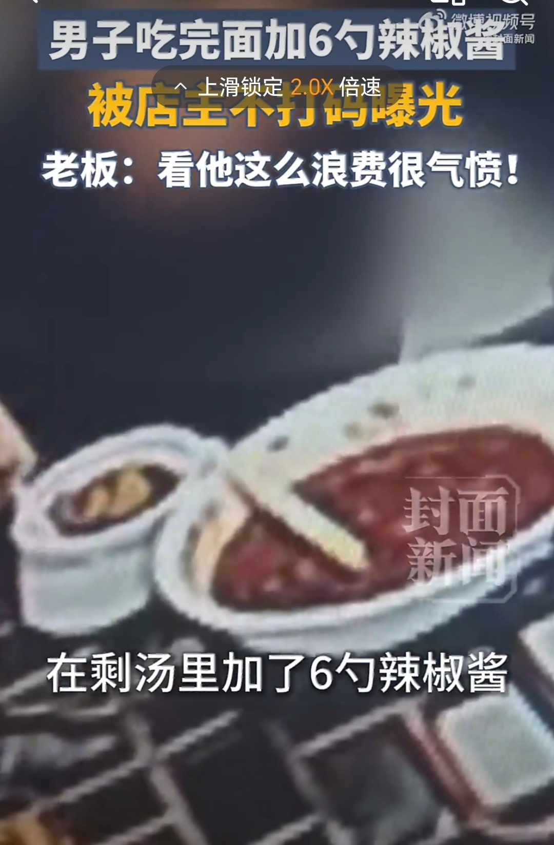 男子吃完面加6勺辣椒酱被店主曝光对于这种人，我建议就是让他把剩汤喝完，喝不完不许