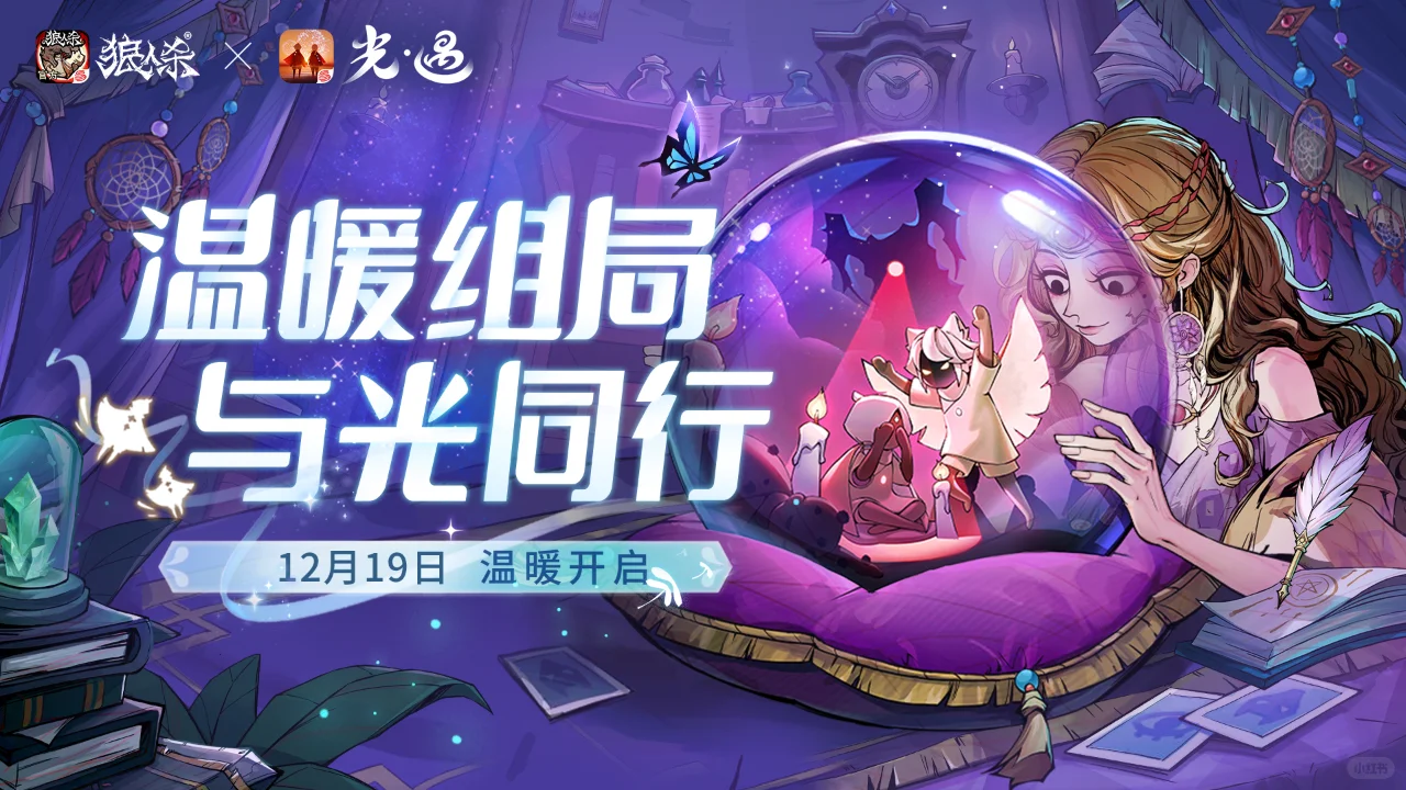 温暖组局 与光同行