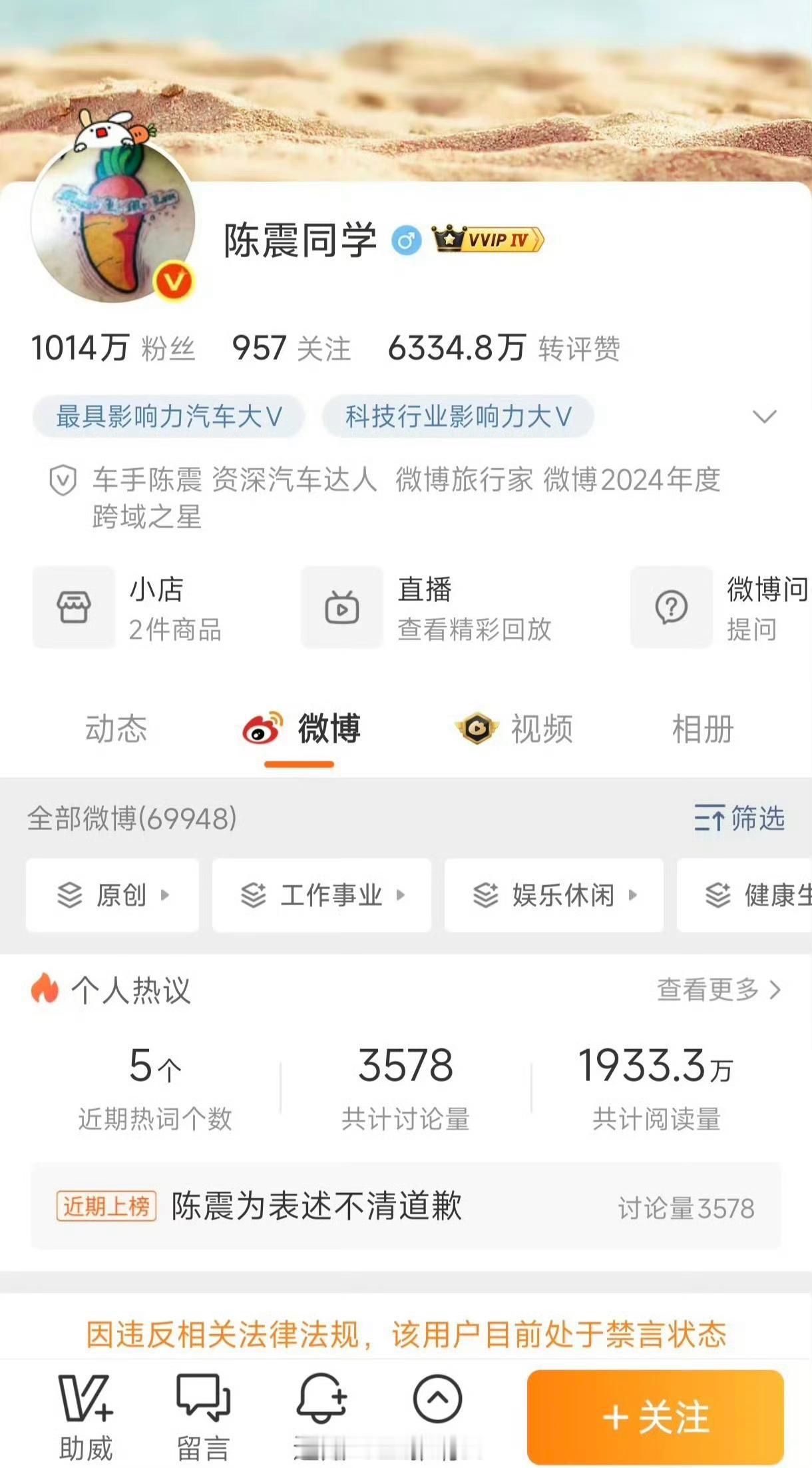 陈震全网被禁言了？陈震多平台被禁言
