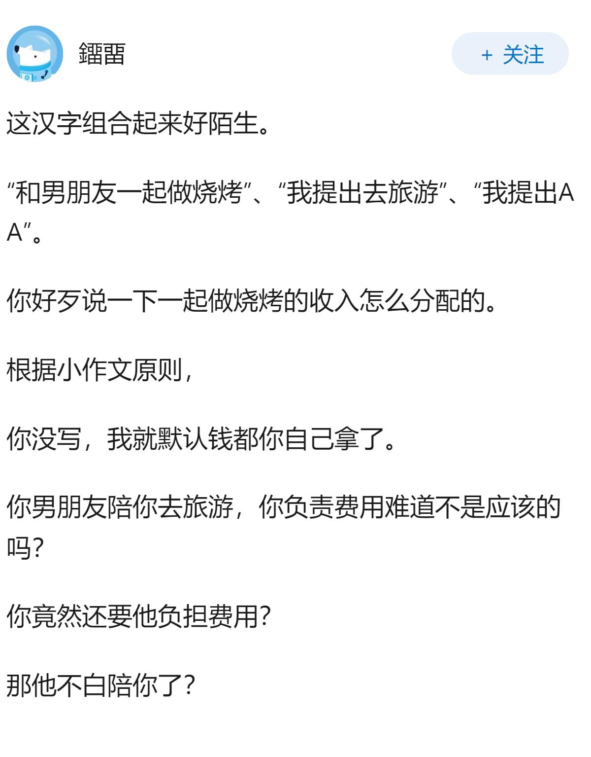 跟男朋友说好一起旅游，先用我的钱说是借的，该同意吗?