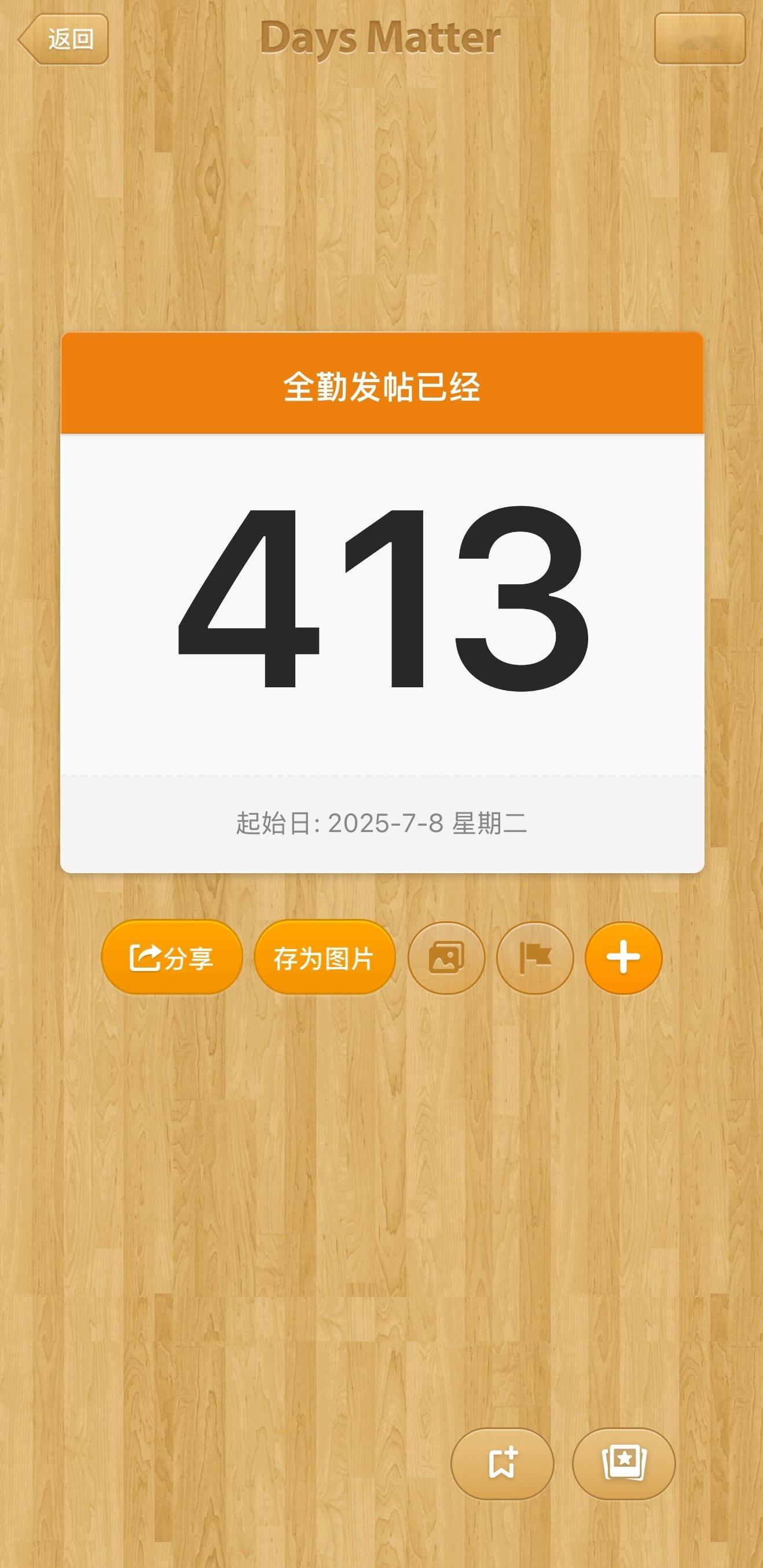 好吧去翻了翻全勤已经一年多了 前面禁🐟断过一天要不然就是445天啦