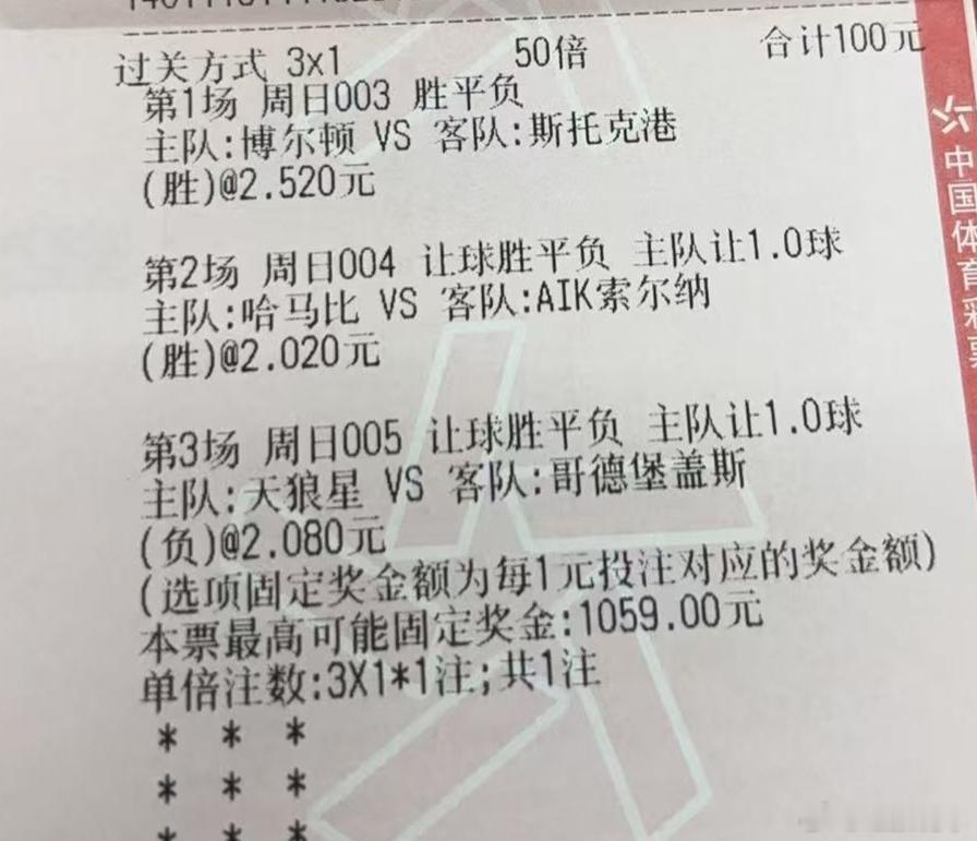 晒一单：博尔顿 vs 斯托克港哈马比 vs 索尔纳天狼星 vs 哥德堡盖斯博尔顿