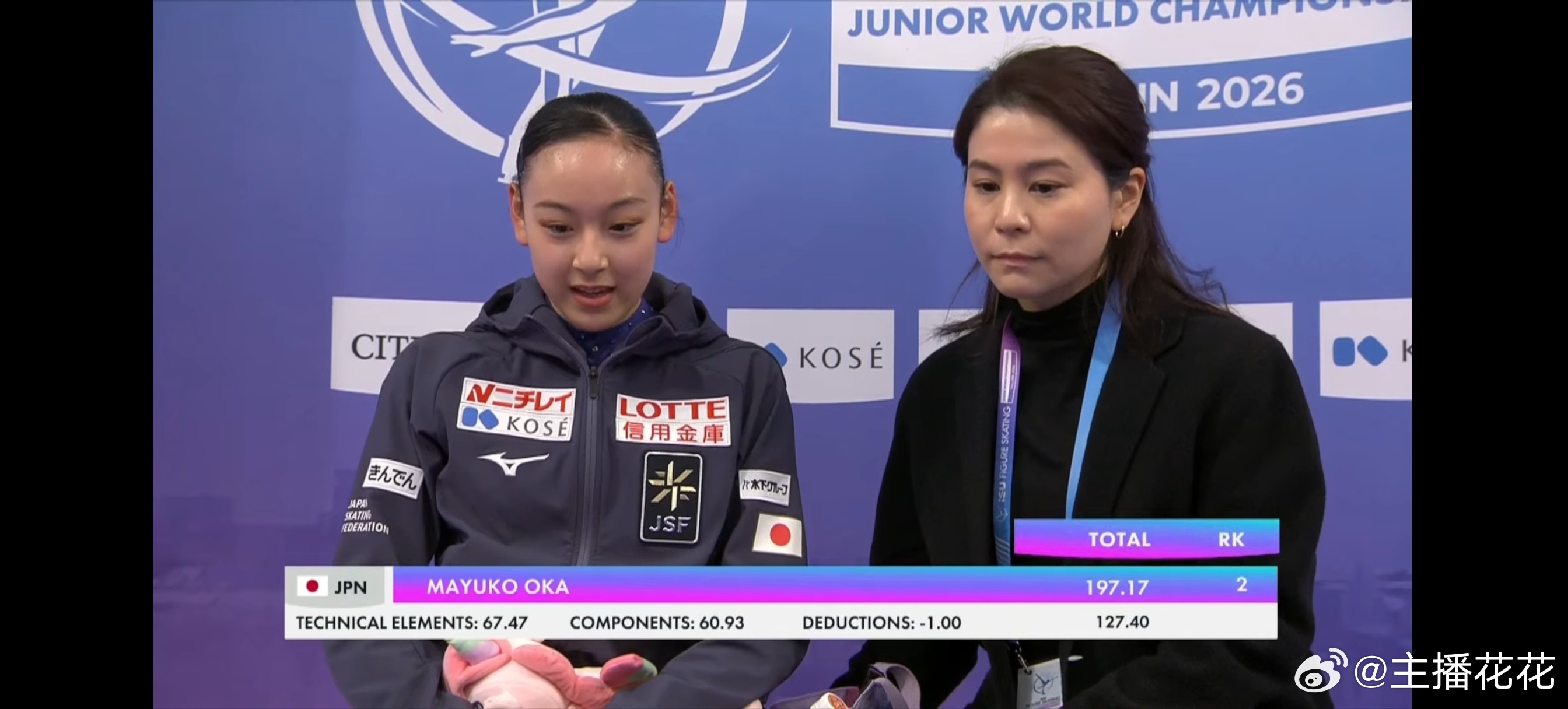 2026花样滑冰世青赛 冈万佑子自由滑127.40总分197.17 
