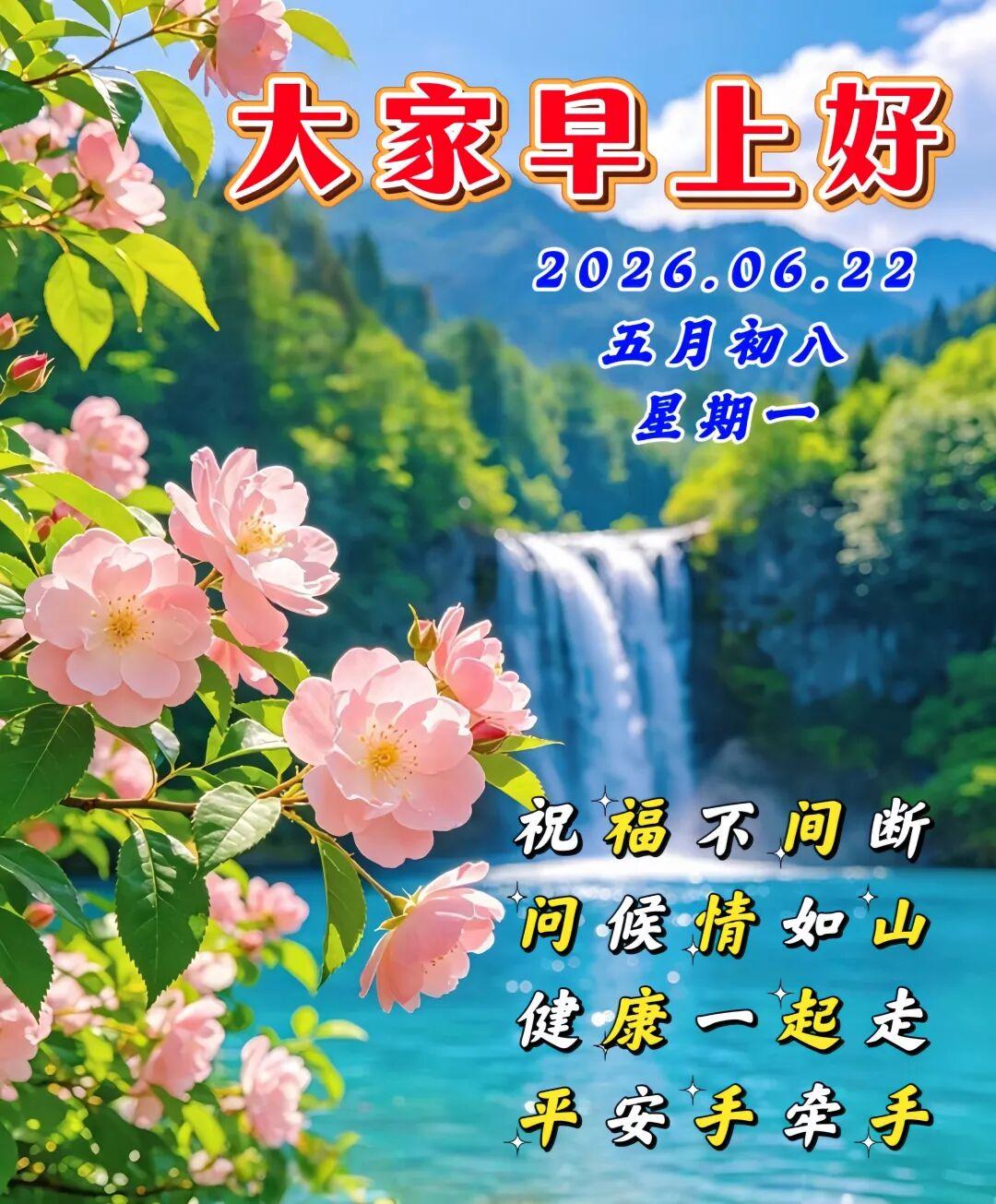 🎈今朝拥好运，来日纳万福，🌞愿你此生常享安稳幸福。💕朝朝夕夕皆平安，岁岁年