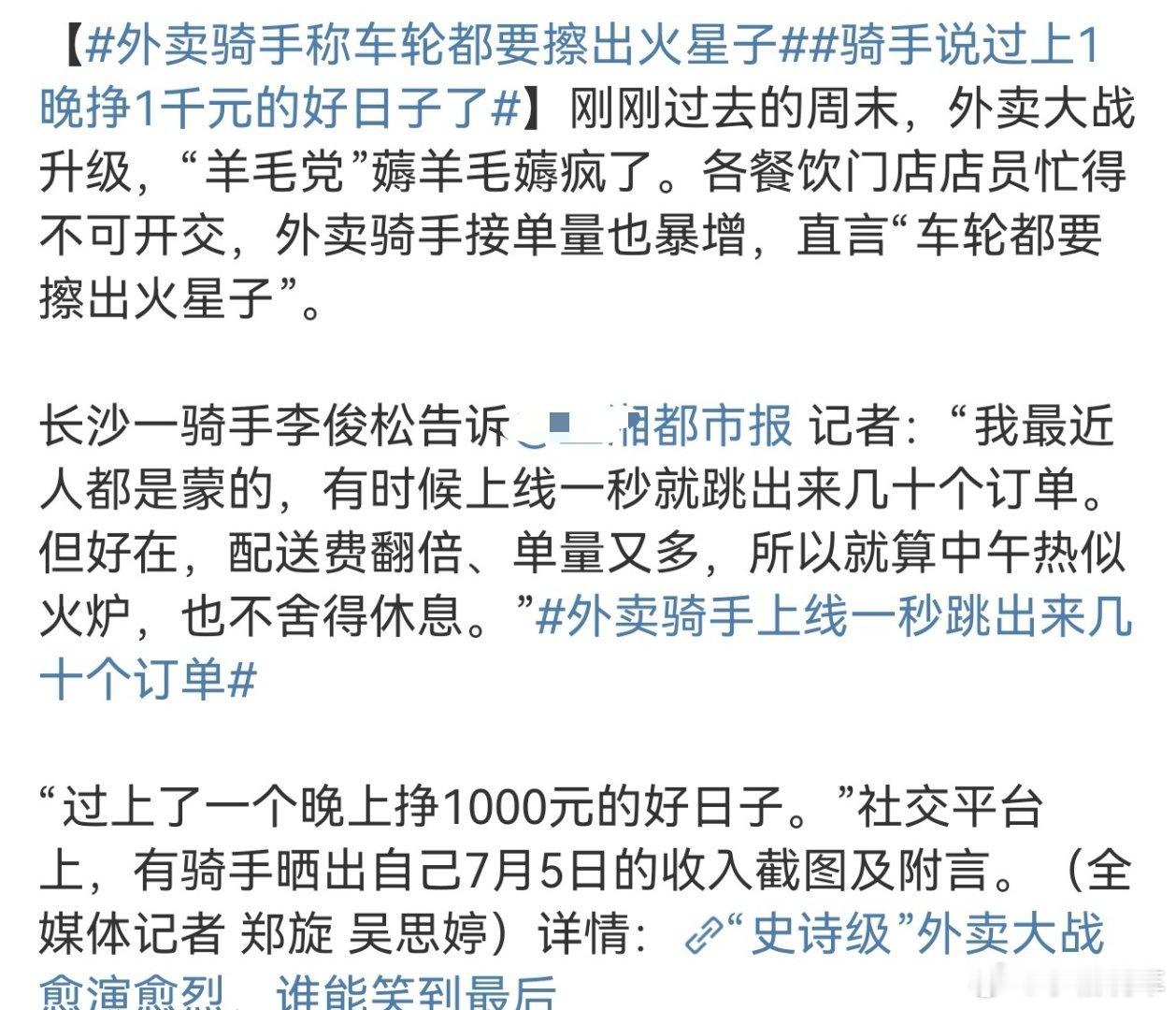 骑手说过上1晚挣1千元的好日子了外卖大战受益群众太多了，真的特别好，一晚一千这肯