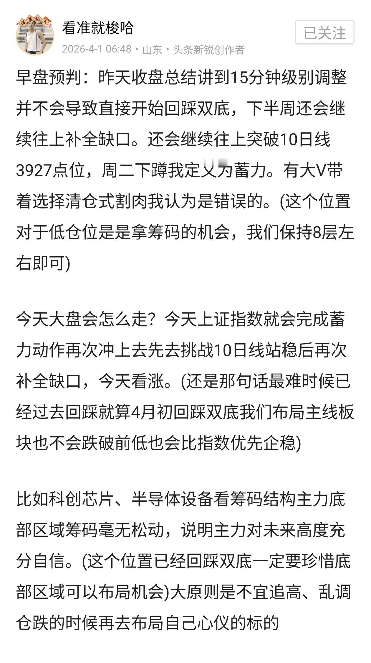 早盘预判：A股高开高走放量大涨8000亿，双创大涨5%其中我们布局科技板块涨幅都