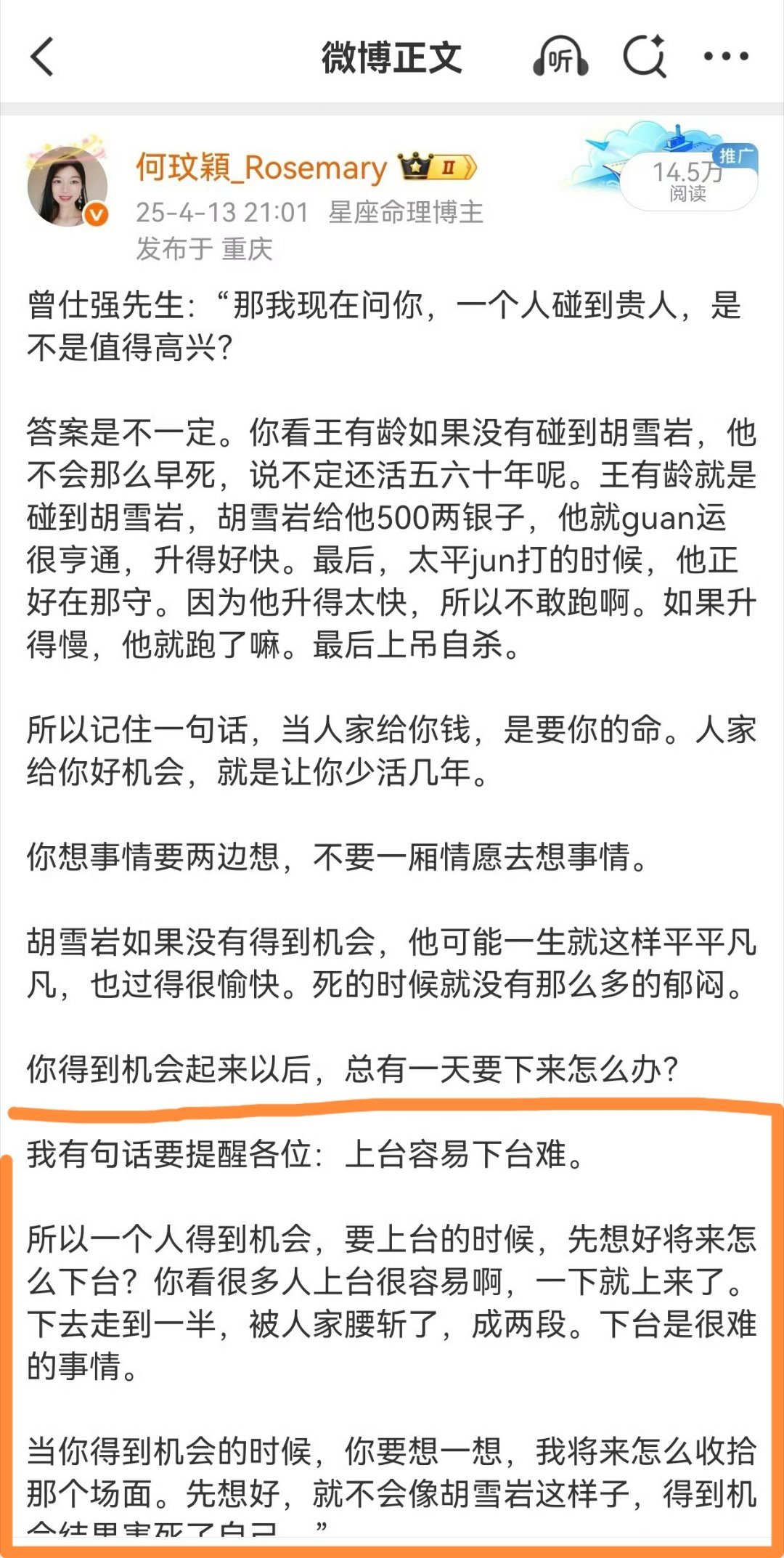 看过图6~10后，图2分享过我感觉当年明月可能是装疯，因为历史上很很多装疯避祸的