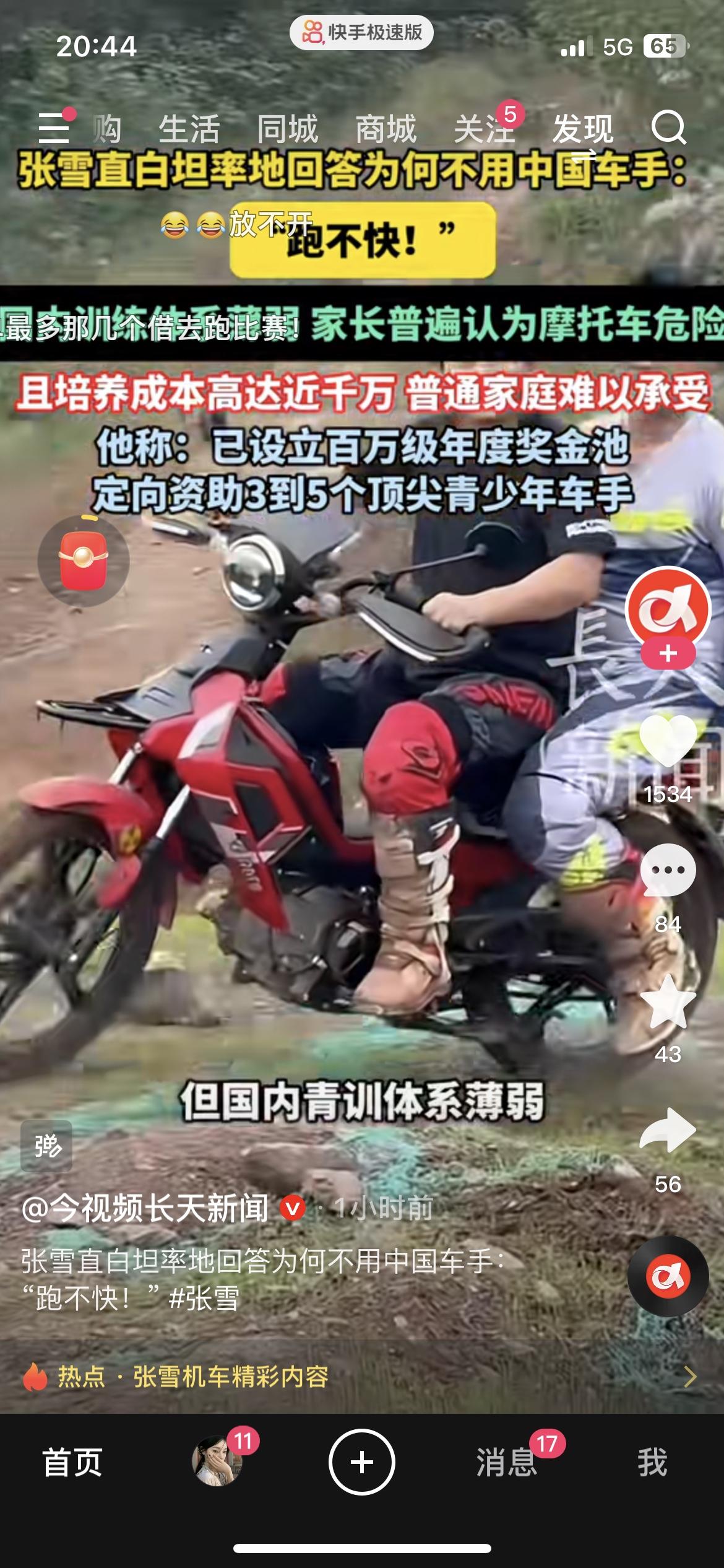 张雪一句话扎心了！为啥不用中国车手？答案太真实

张雪这次又说大实话了！被问为啥