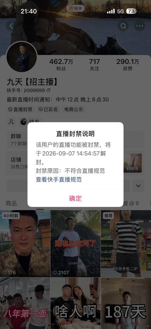 九天刚到驴家大院几天啊，就封了一个星期驴姐也封号一个星期，驴家销冠怎么也封号了呢