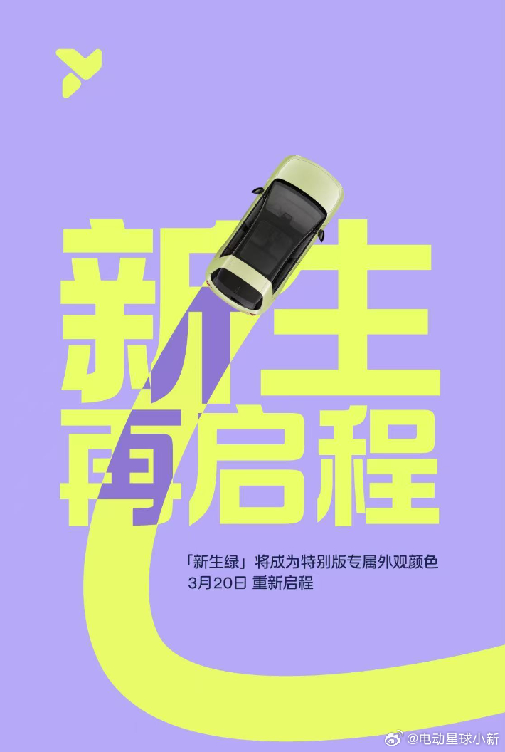 firefly 萤火虫全新特别版官宣，「新生绿」将成为专属外观色这个颜色就很有春