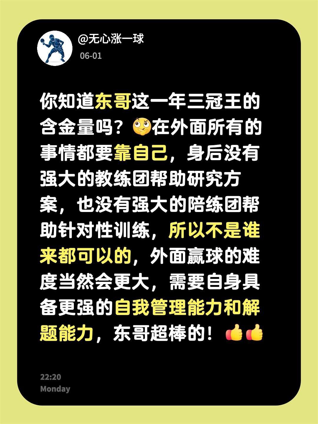 我回复了@三七妈妈 的评论：
你知道东哥这一年三冠王的含金量吗？在外面所有的事情