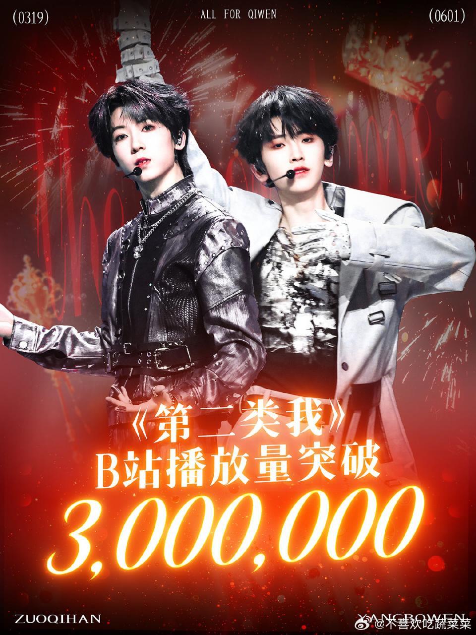 tg 奇文的第二类我播放量破300w了，四代最快破300w的双人舞台。 