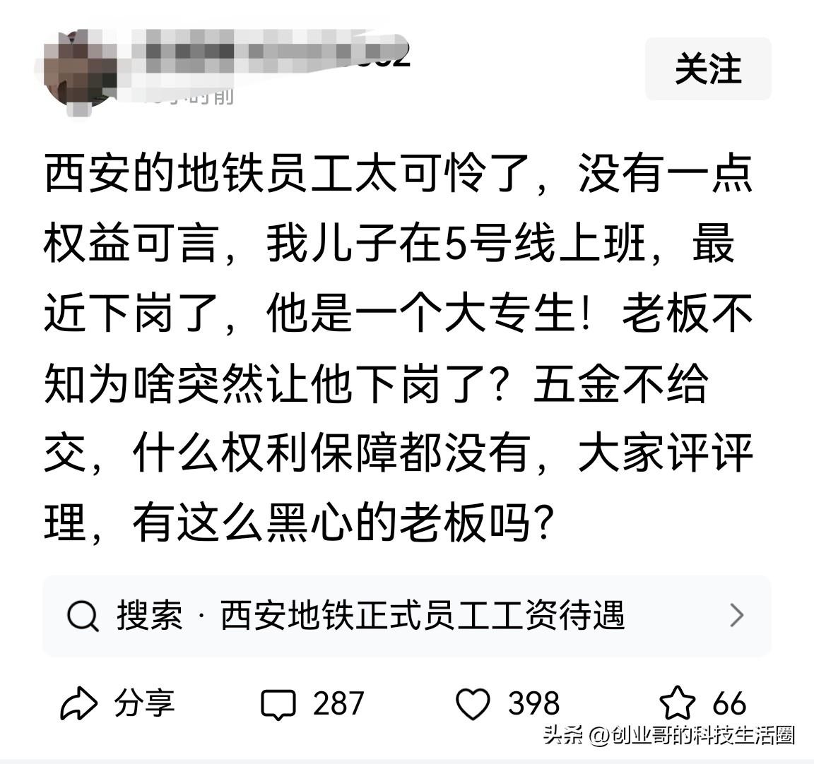 你儿子根本不是地铁的正式员工，他只是劳务外包人员，连劳务派遣的身份都算不上。
