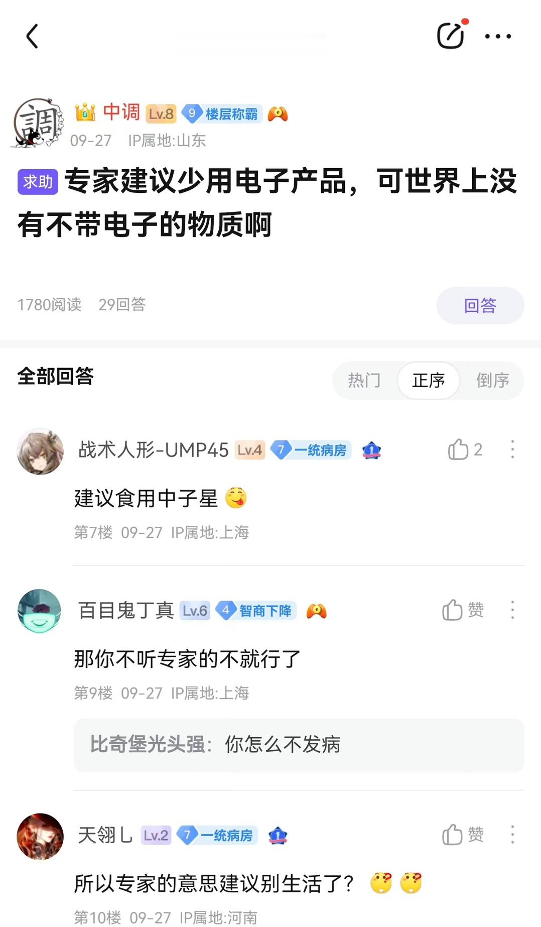 什么东西不含电子？#弱智吧日常# ​ ​​​