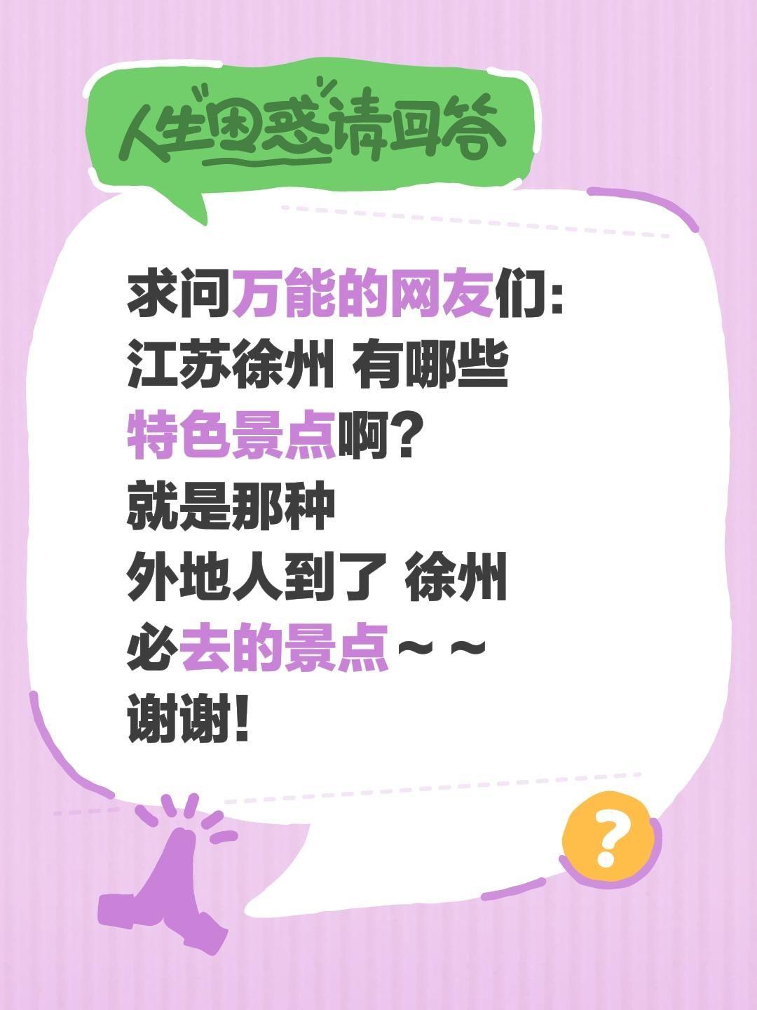 江苏徐州——不只是兵家必争之地，
更是楚韵汉风千年的“活化石”。  
听说这里藏