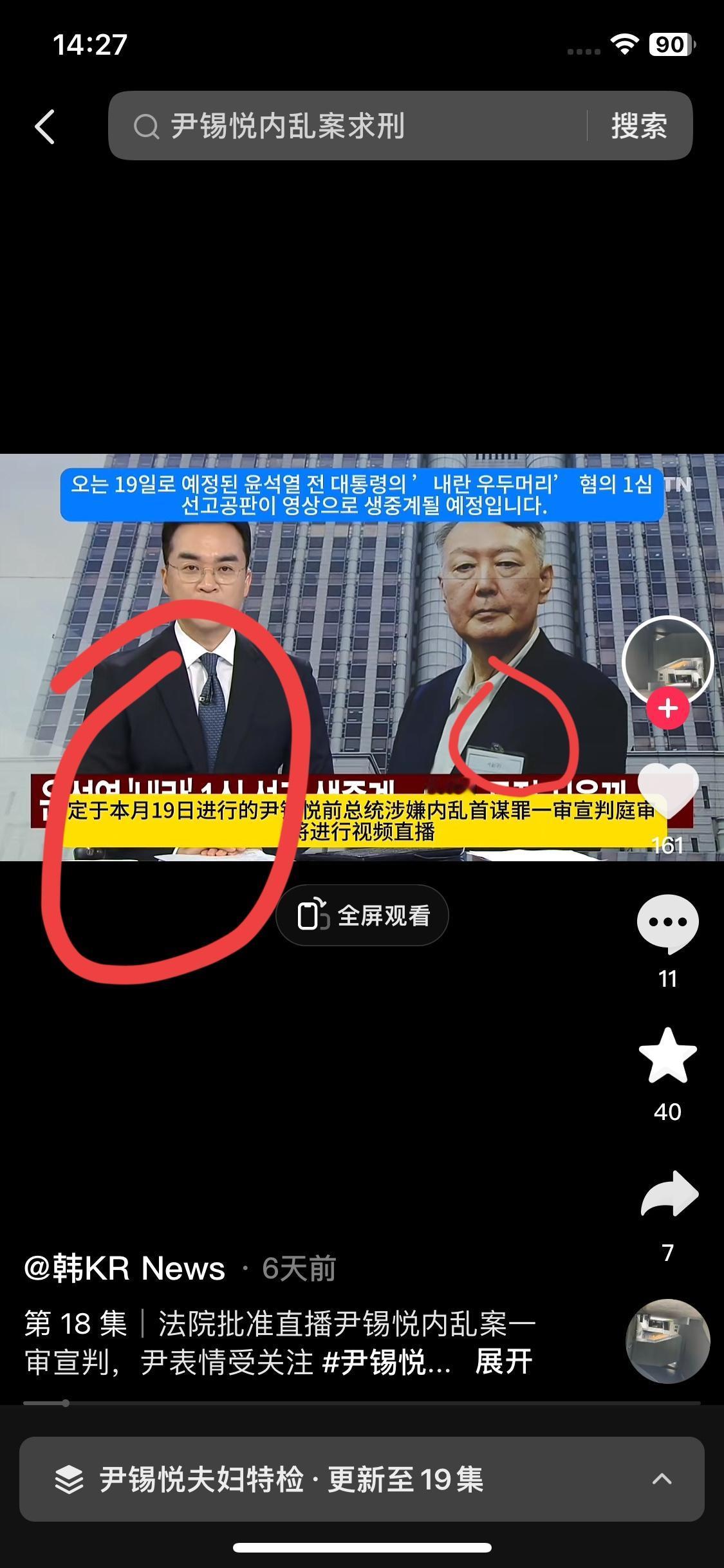 明天2月19日！尹锡悦全国直播审判，全中国人民请关注！曾经疯狂得罪中国的韩国前总