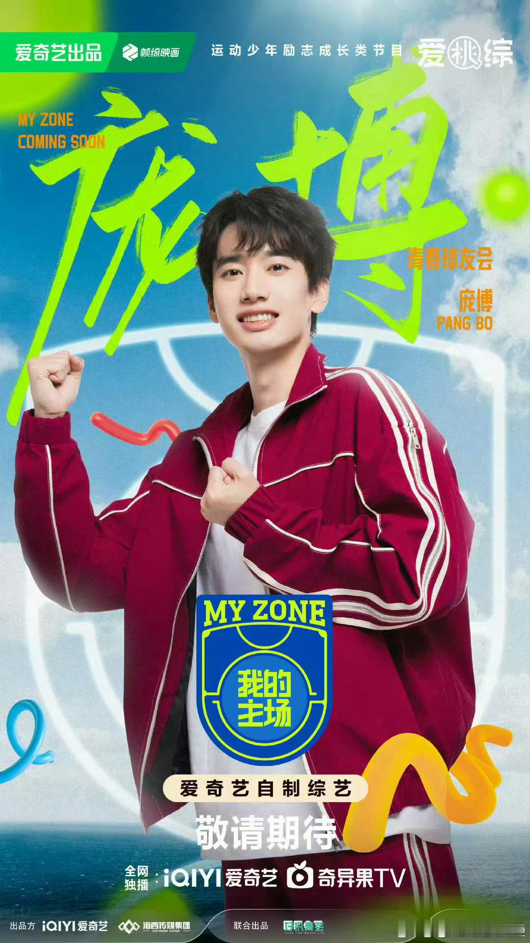 #想看张云龙娜扎庞博同框# 又看到张云龙庞博了！好想看娜扎也来，感觉之前张云龙和