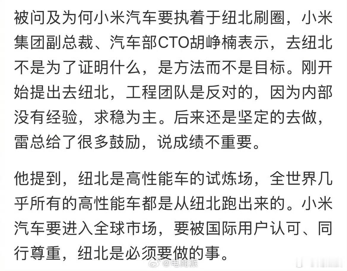 胡峥楠回应小米为什么要跑纽北，我用自己的话总结一下。一、测试需要，跑纽北能验证车