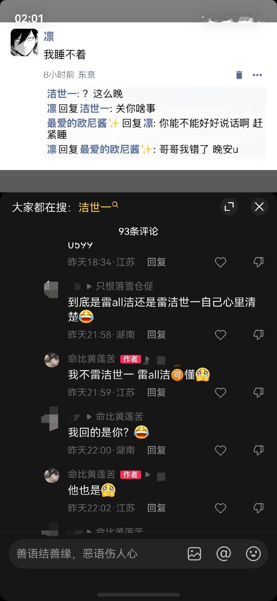 蜜蜜们后续这还是连续剧是我万万没想到的我不雷洁世一～我雷all洁～ 