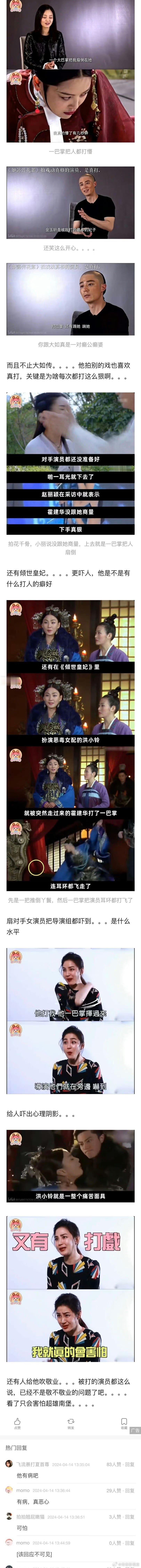 #如懿传 吐槽# 洪小铃、赵丽颖、辛芷蕾等女演员们吐槽霍建华打耳光的戏，下手很重