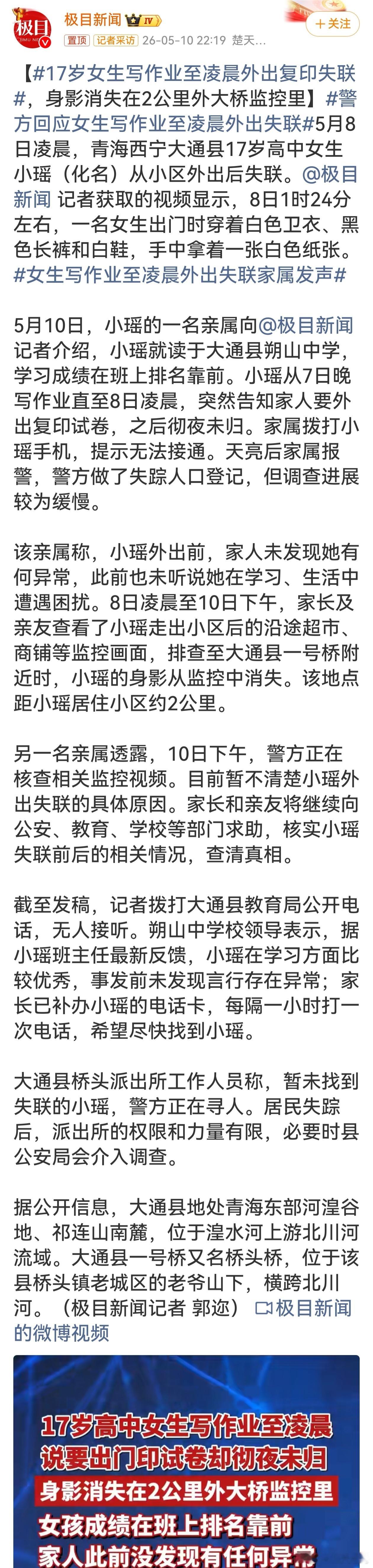 17岁女生写作业至凌晨外出复印失联心疼这女孩，大半夜出去复印试卷后失联，希望这只