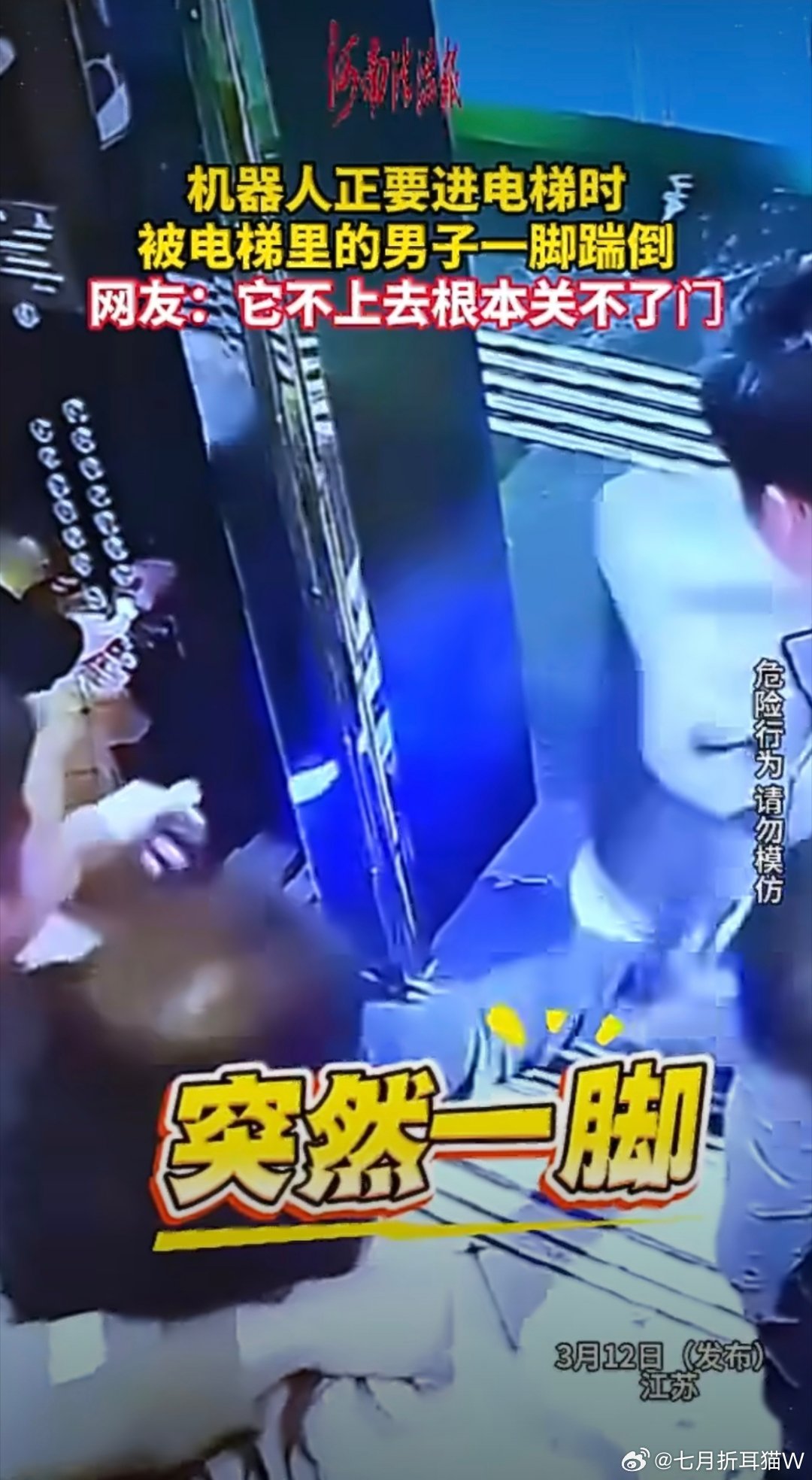 机器人正要进电梯被男子一脚踹倒这人就是坏，最后赔钱了吧，估计女生也和他分手了