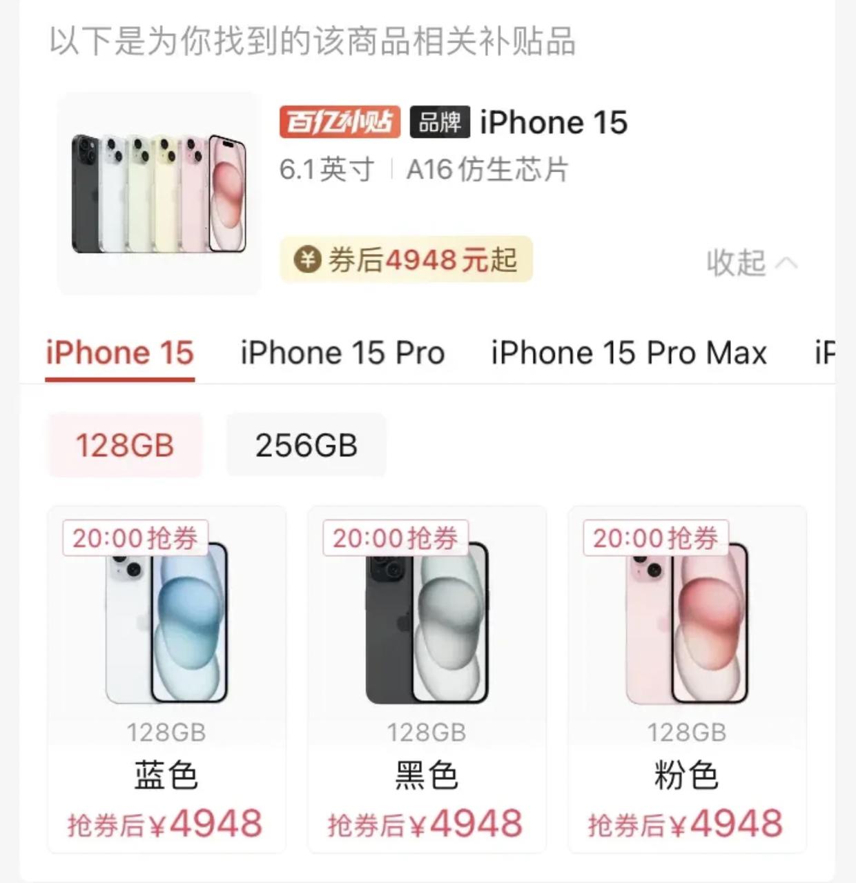 今年算不算iPhone最惨的一年？iPhone15的价格居然已经“4”字开头了，