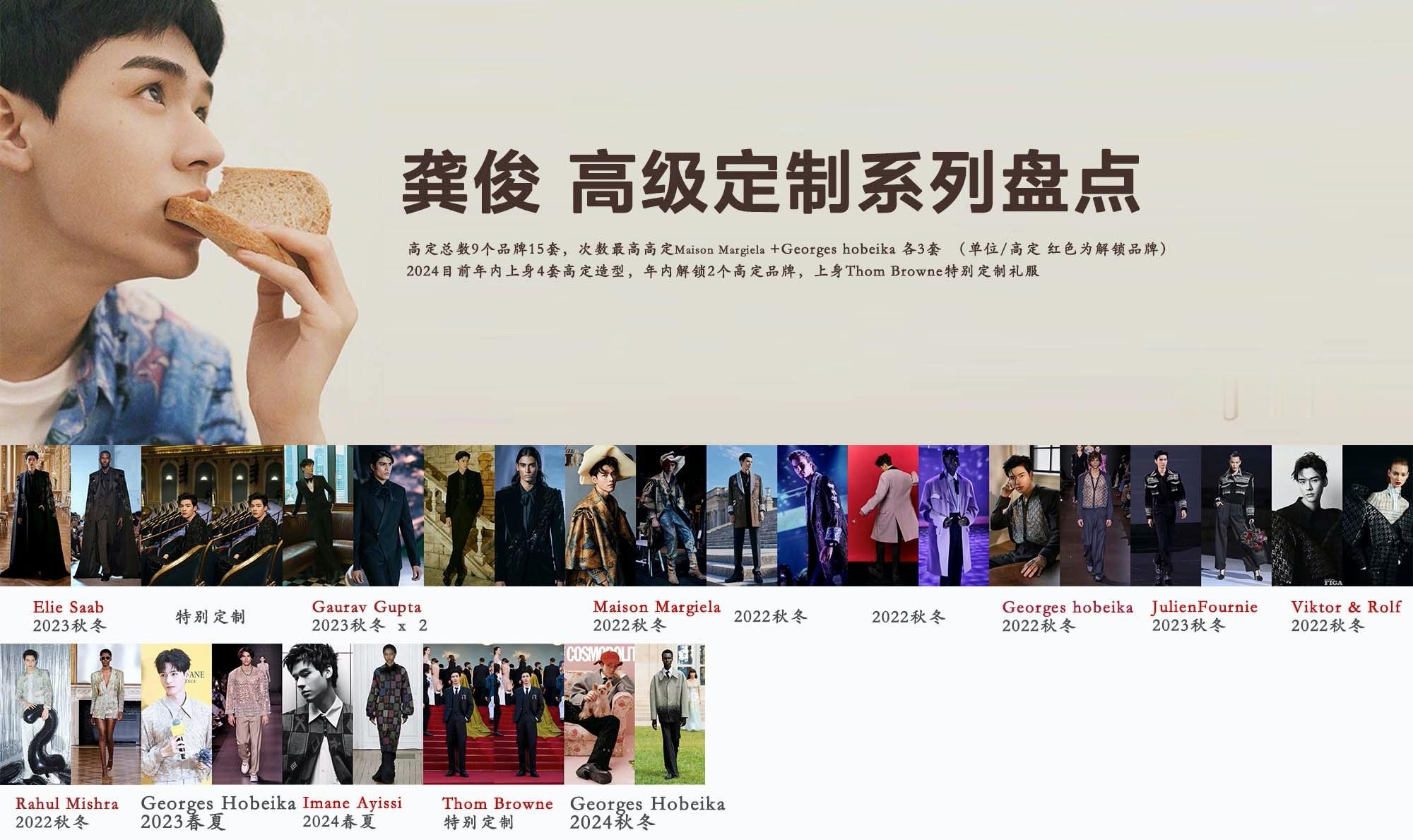 龚俊高定造型盘点  随着龚俊Cosmo开年刊封面释出，他也再次入账Georges