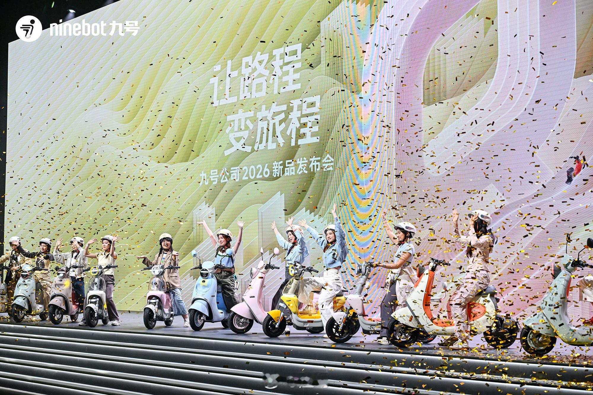 九号公司新品发布会如约启幕，以 「让路程，变旅程」为主题，正式推出 Q 系列多款