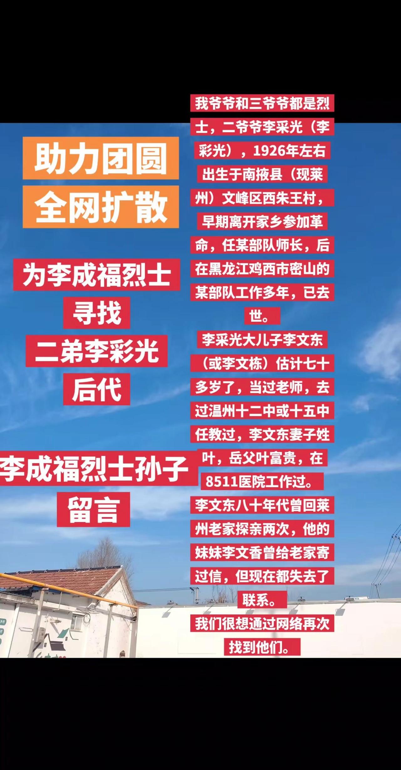 为烟台籍李成福烈士寻找二弟李彩光后代。为烈士寻亲让烈士回家    为李成福烈士寻