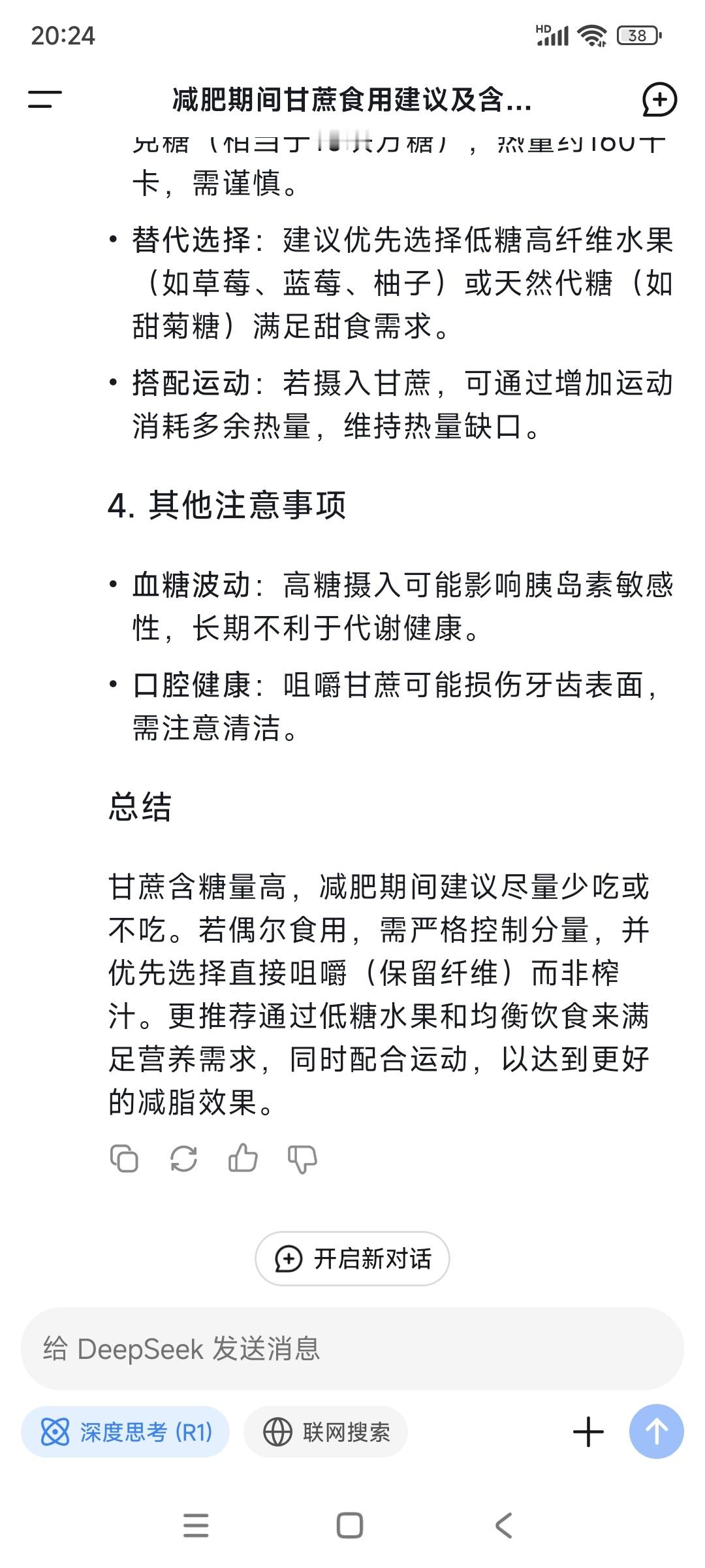 [开学季]姐妹人太好了，给俺买了那么大一袋甘蔗，还都去皮切成三五公分的小断，俺好