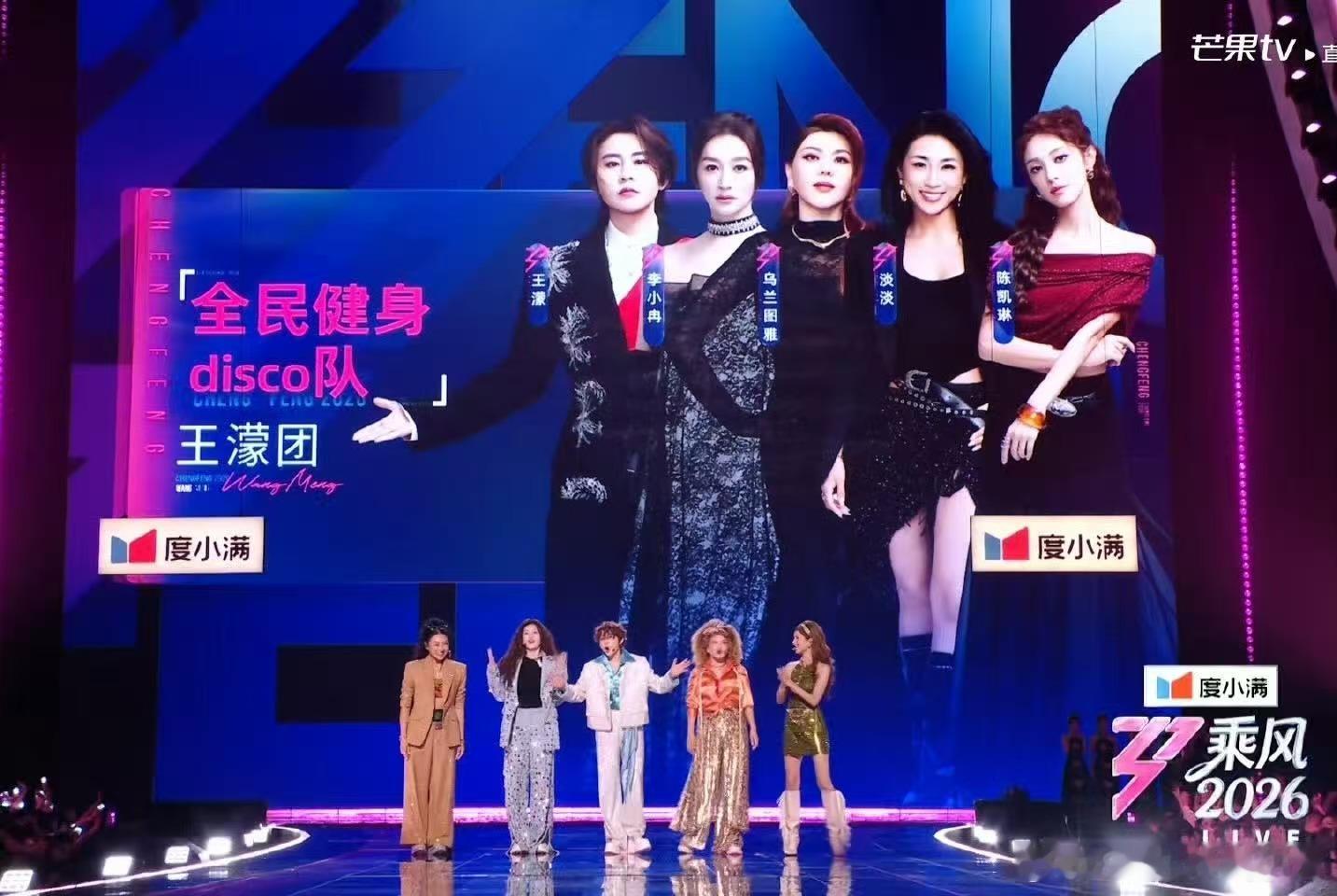 李小冉普通disco妆造乘风2026 普通disco这个舞台，妆造先赢了。 di