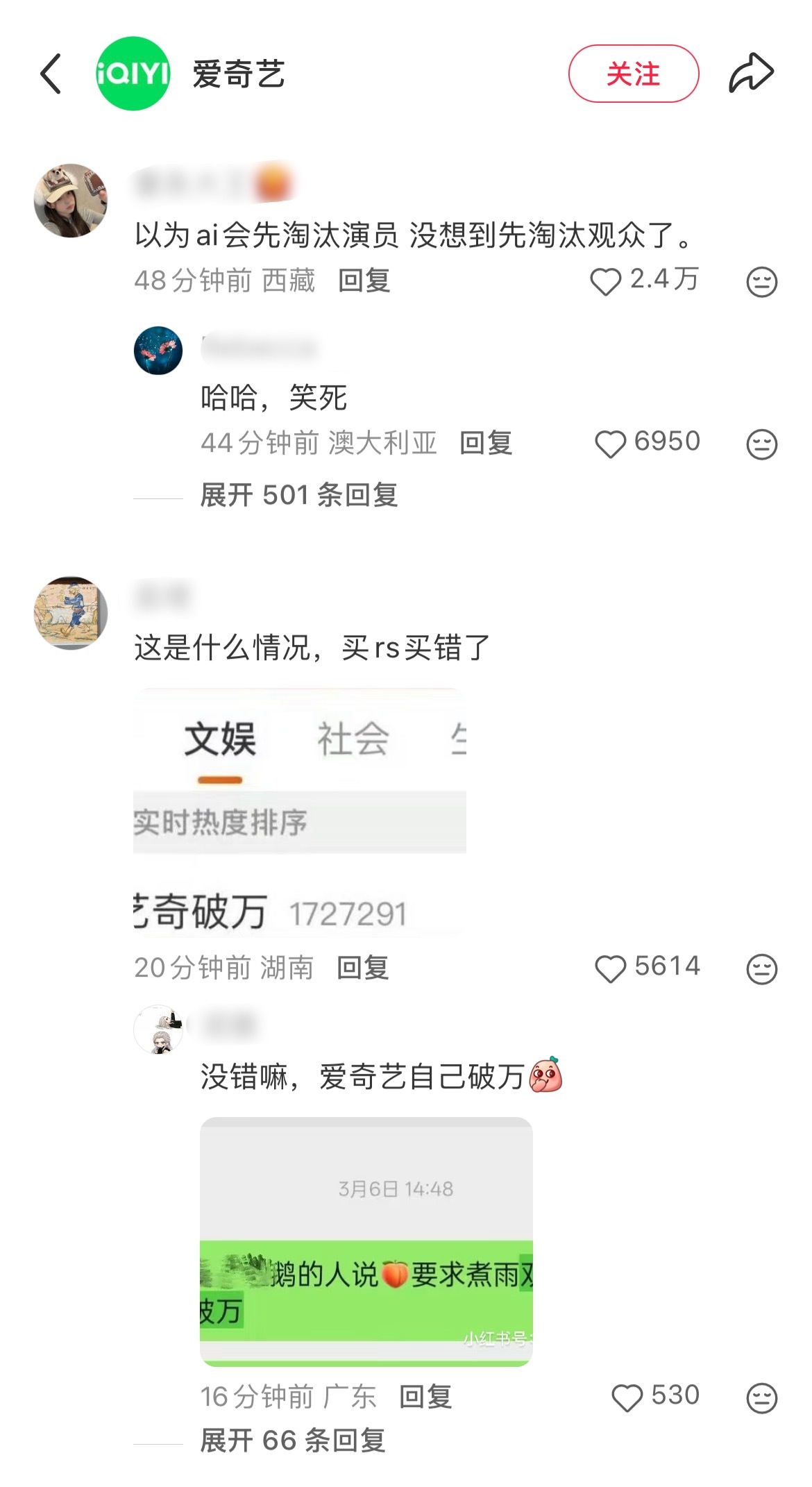 太夸张了，红薯评论区也沦陷，根本控不住 
