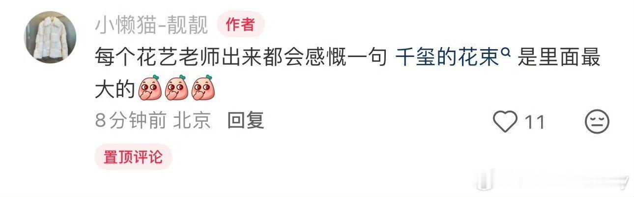 娱乐易烊千玺的花束是里面最大的易烊千玺花篮好几种花太珍贵了千玺就这么用心。 