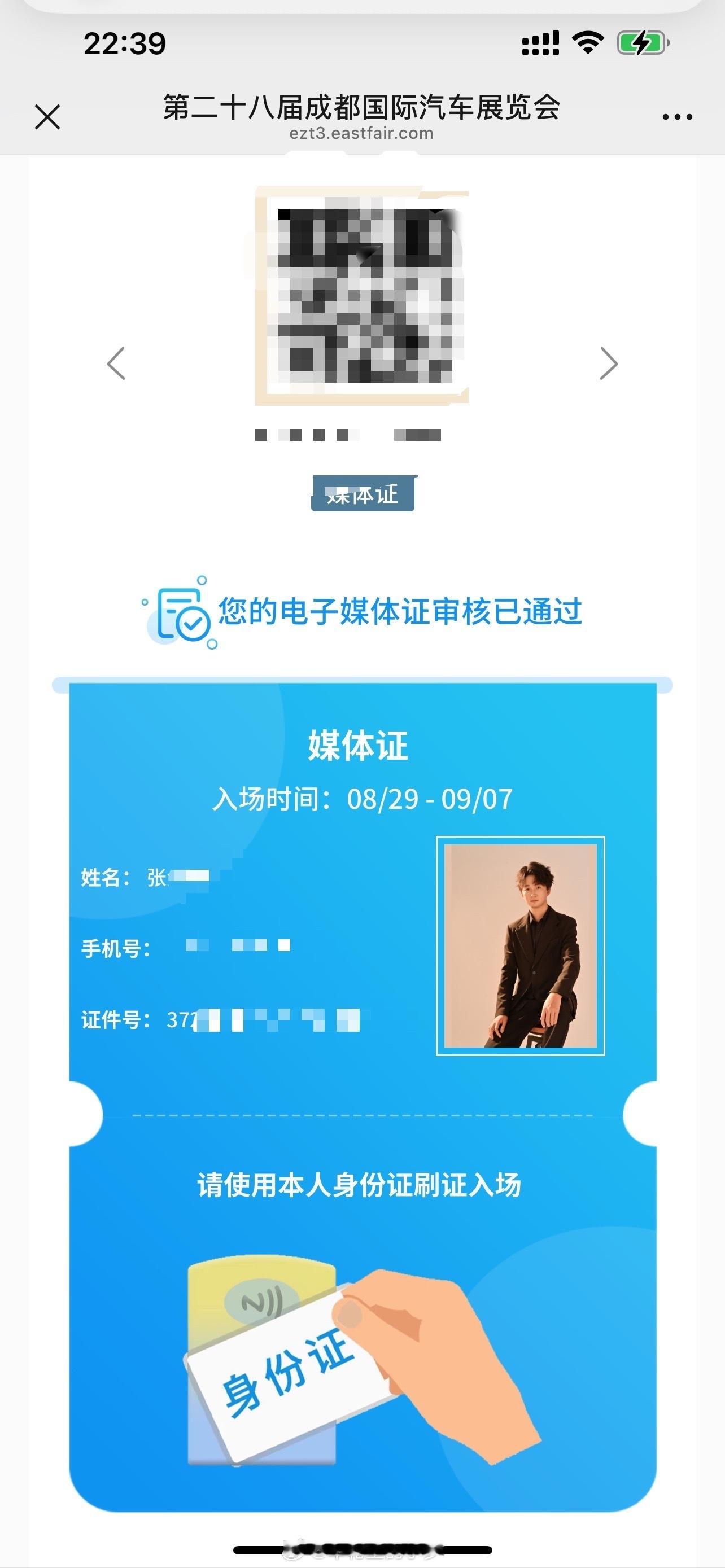 成都车展的媒体办证中心这速度太给力了吧，22：37分提交，38分短信就来了！！！
