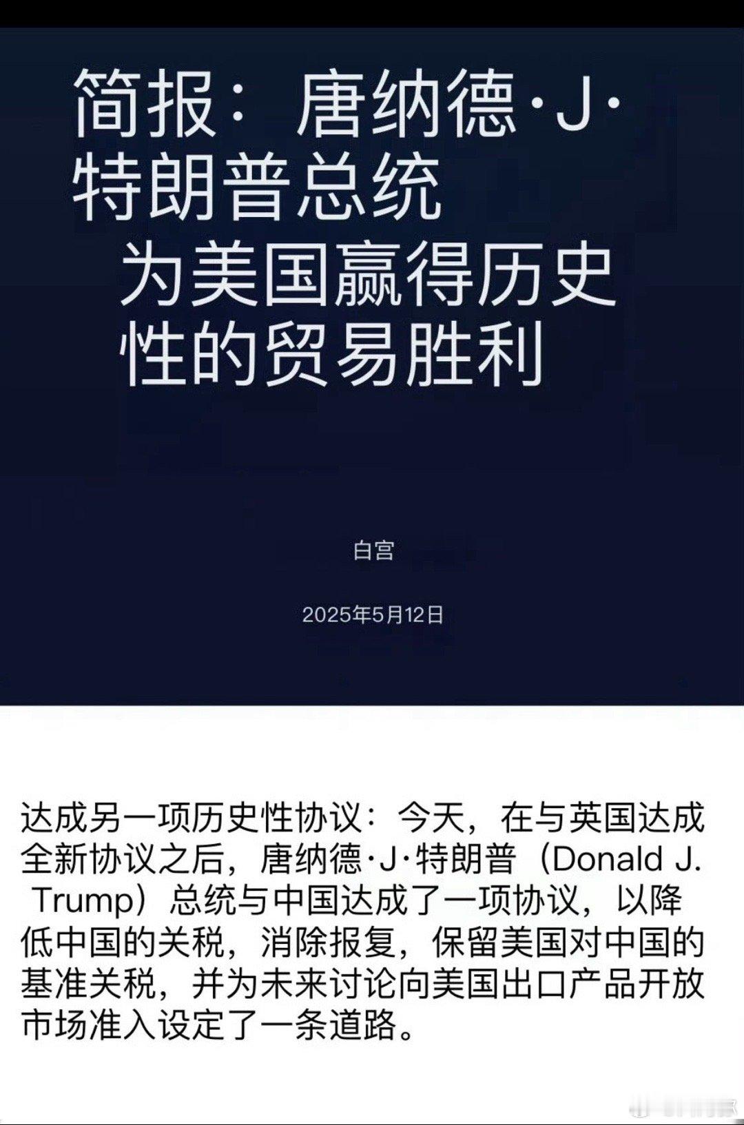 白宫官网：特朗普又赢了。虽然不知道赢了什么，反正赢了。[笑cry] ​​​
