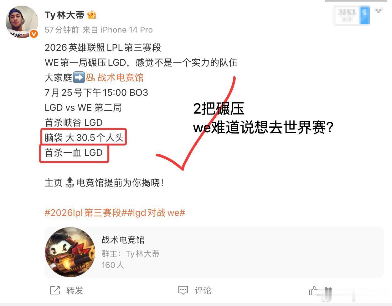 2026英雄联盟LPL第三赛段恭喜WE2比0战胜LGD，两局被碾压WE全面碾压，