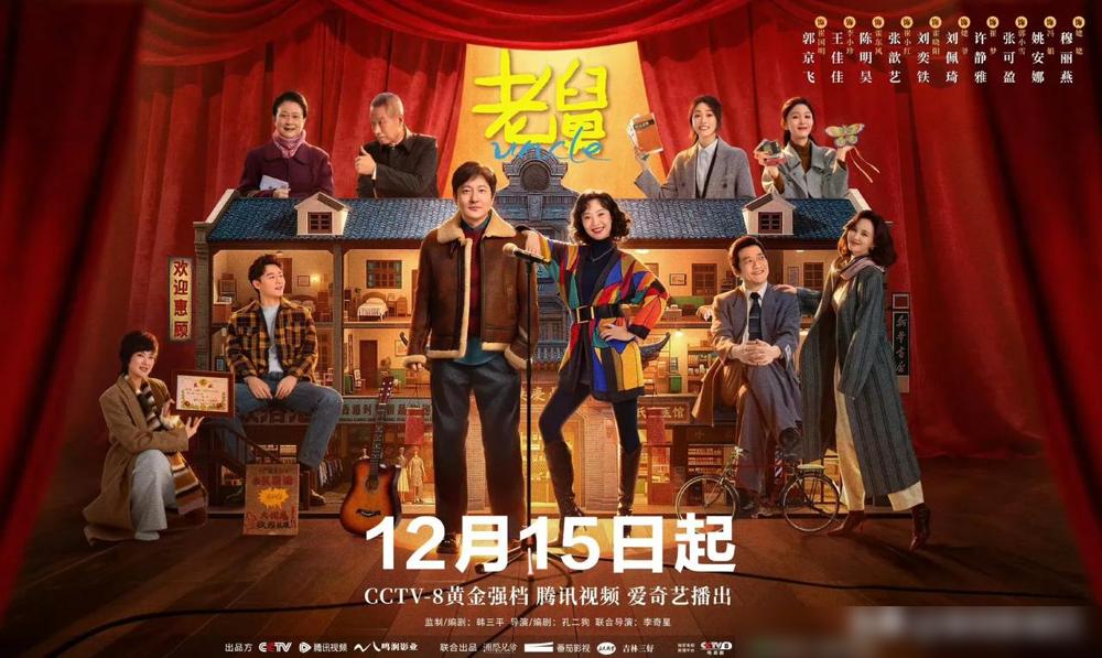 电视剧《老舅》官宣定档，央八黄金档上星郭京飞、王佳佳、陈明昊、张韵艺等主演的 2