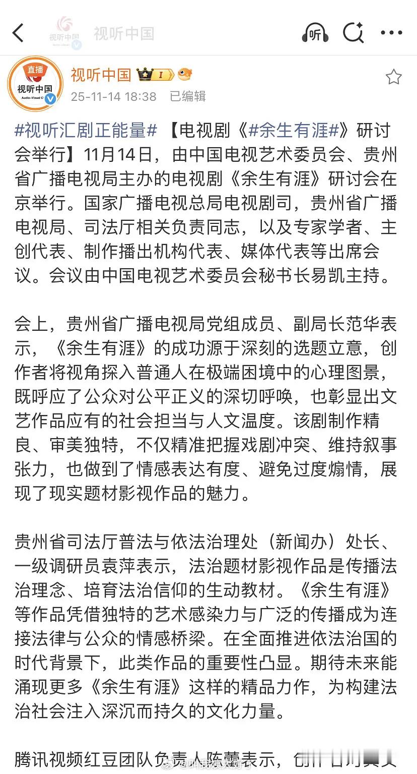 《余生有涯》在京举办研讨会，《余生有涯》这个现实题材的获得主流圈认可了！ 