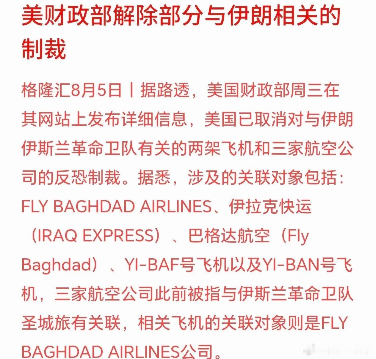 美伊局势迎来缓和！对A股、原油、科技影响解读最新消息：美国放松了部分对伊朗的制裁