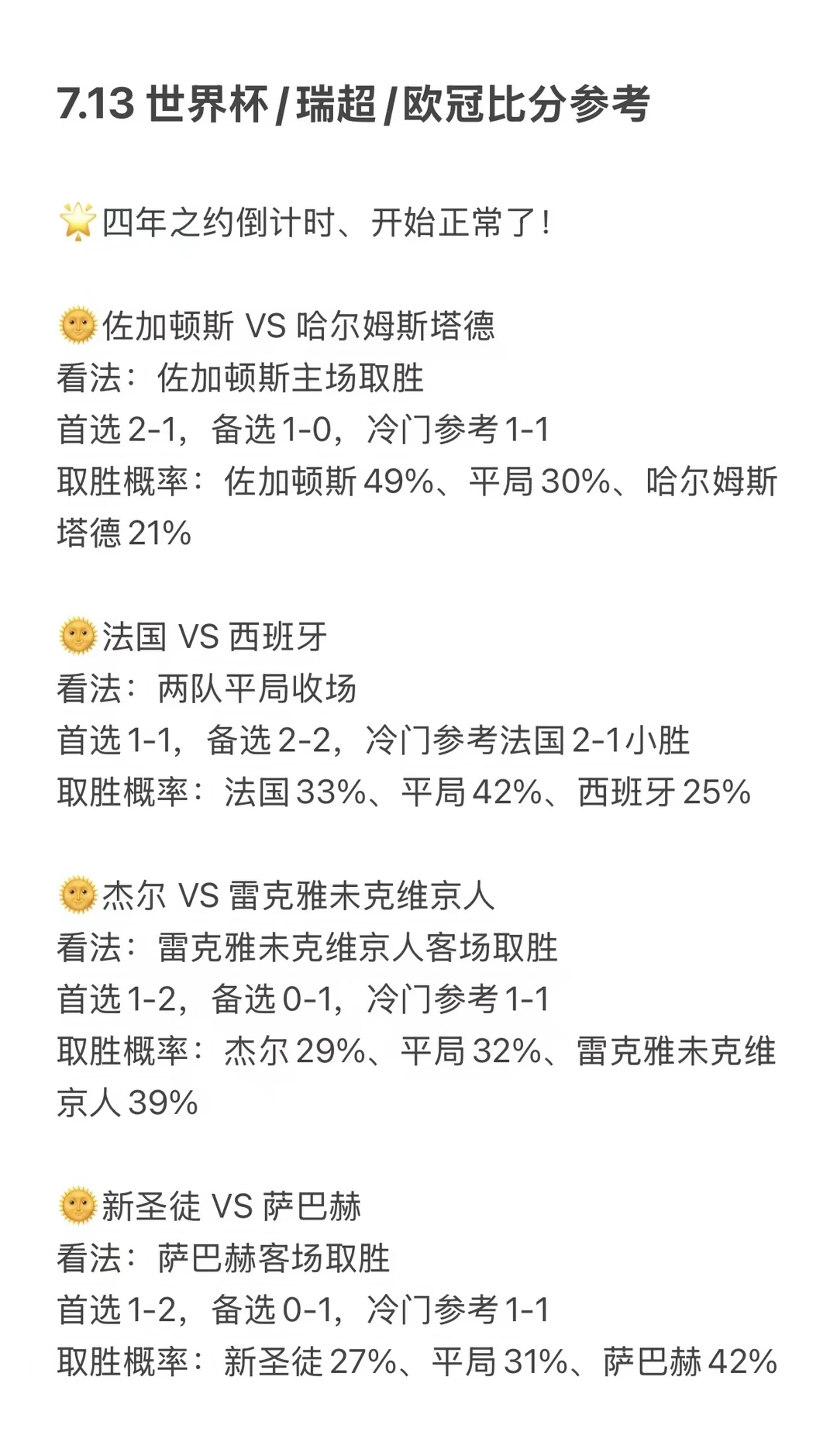 7.13瑞超-世界杯-欧冠个人观点