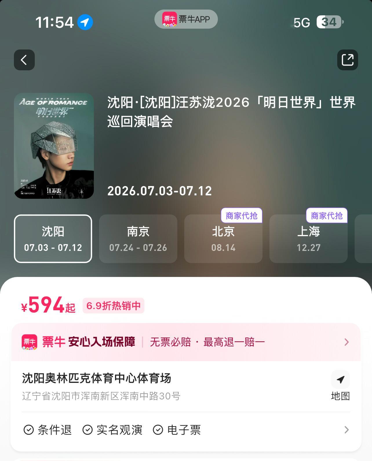 土生土长的沈阳人汪苏泷，毕业后在乐坛拼搏缔造了罗曼城传奇。如今功成名就的他不忘初