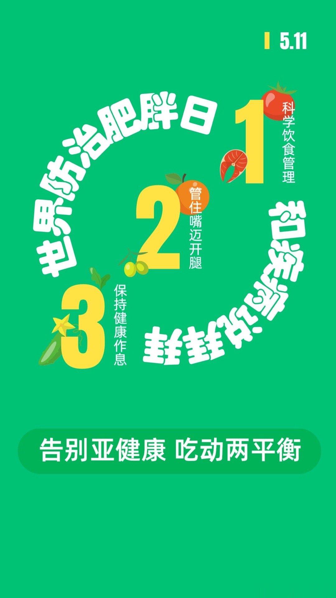#中国肥胖日##肥胖可能诱发哪些疾病##全民慢病健康科普计划#肥胖会对儿童造成哪
