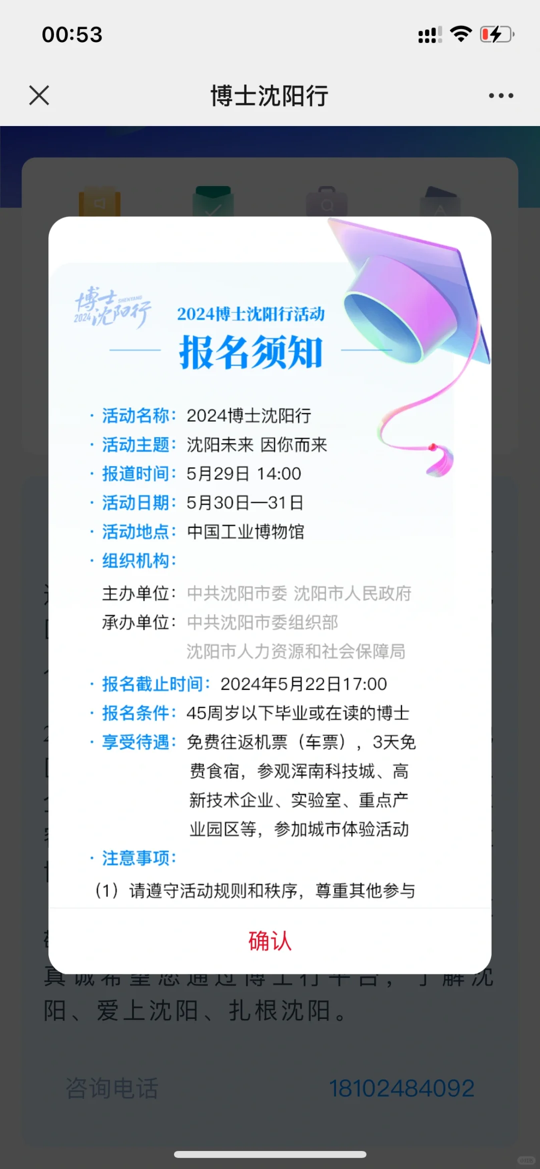 博士免费游沈阳！报销机票车票，免费住宿